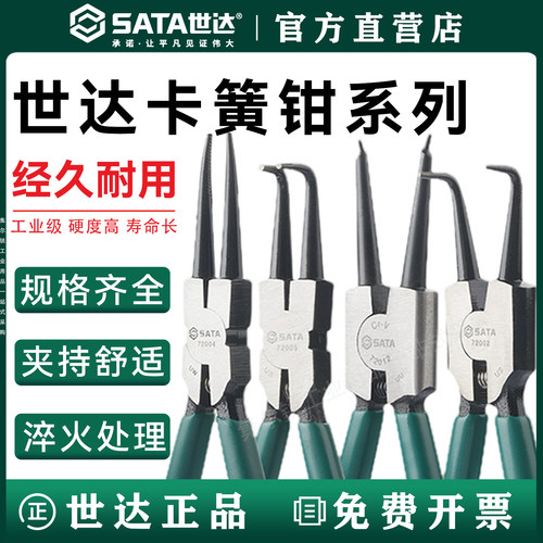 世达内外卡簧钳系列/终身保用款