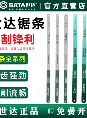 世达高速钢锯条12寸93418锯弓粗齿中齿细齿93416 93417金属钢丝锯