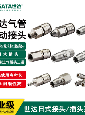 世达气管快插头配件自锁快速接头29022 29322 29622 29422 29822