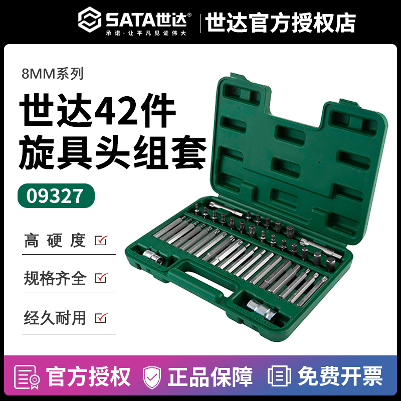 世达五金工具多功能42件8mm系列