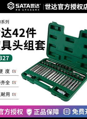 世达五金工具多功能 42件8MM系列旋具头批头组套螺丝刀套装 09327