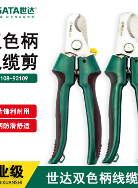 世达工具双色强力线缆7寸剪刀
