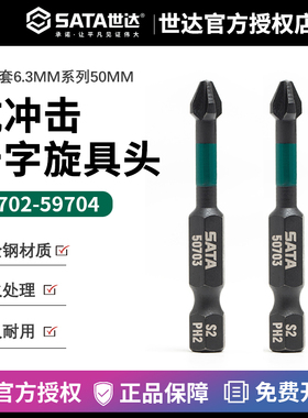 世达抗冲击批头59702加长双头梅花强磁电钻螺丝刀风批59703 59704