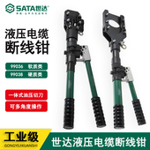 世达手动液压电缆剪工业级快速断线钳铝线铜线剪切刀99036 99038