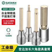 25204 25203 25205 25206 25208 世达六角旋具25201 25207 25202