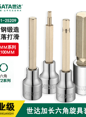 世达六角旋具25201 25202 25203 25204 25205 25206 25207 25208