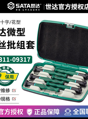 世达微型花型螺丝批09311 09312 09313 09314 09315 09316 09317
