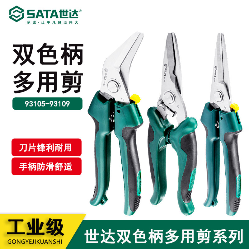 世达直头弯头多功能电工剪 93105 93106 93107 93108 93109 93110
