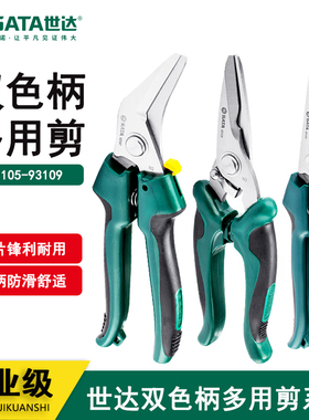 世达直头弯头多功能电工剪 93105 93106 93107 93108 93109 93110