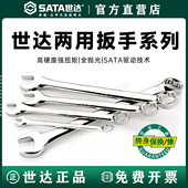 世达两用扳手梅花开口板子6