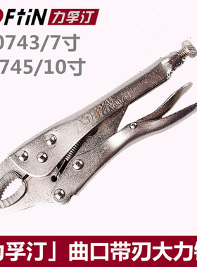 力孚汀多功能圆口刃大力钳7寸10寸万用工业级平口固定钳子 30745