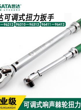 世达可调式扭力扳手96211/96212/96310/96311/96312/96313/96411