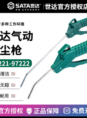世达工具吹尘枪吹气枪气动除尘枪气枪气动工具97221 250MM97222