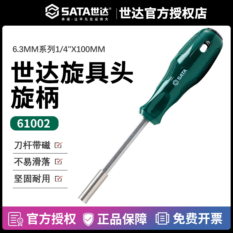 世达五金工具6.3mm冲击批头旋