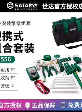 世达便携式多功能维修组套工具包