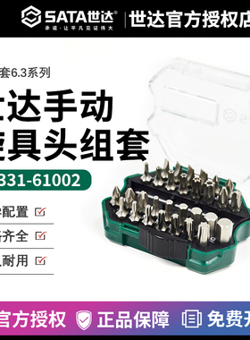 世达五金工具6.3mm手动旋具头米字批头特种冲击螺丝刀套装09331