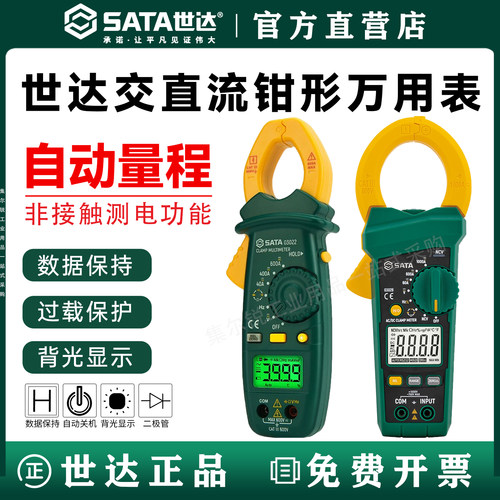 世达数字钳形表系列/官方正品