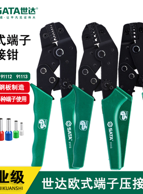 世达压线钳网线钳冷压钳压接钳端子压钳91102 91112 91113 91118