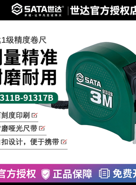 世达钢卷尺测量盒尺91311B 91312B 91314B 91315B 91316B 91317B