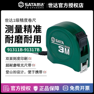 世达钢卷尺测量盒尺91311B 91312B 91314B 91315B 91316B 91317B