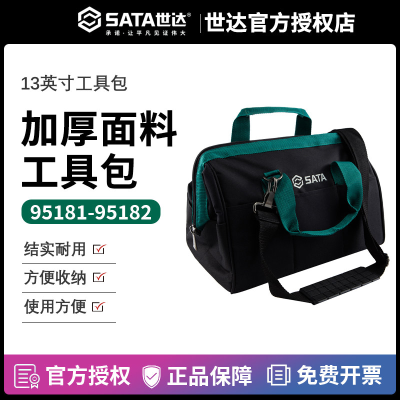 世达工具包防水涤纶布手拎包斜跨包工具袋13寸16寸95181/95182