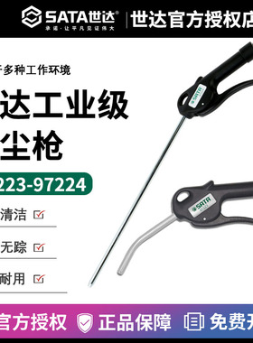 世达工具吹尘枪吹风枪吹气枪气动发动机清洗枪除尘枪97223 97224