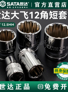 世达12角套筒头12.5mm1/2大飞外六角套筒13619/13601/13603/13604