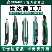 世达美工刀加厚小型拆快递裁纸刀墙纸重型大号壁纸刀片进口工业用