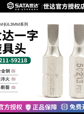 世达6.3系列25长一字旋具头59211 50213 50215 59216 50217 50219