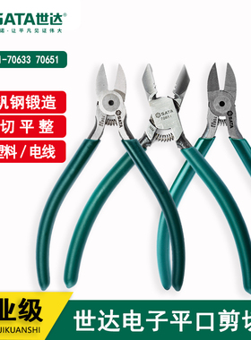 世达电子钳电工剪切斜口钳5寸水口钳剪钳70631 70632 70633 70651