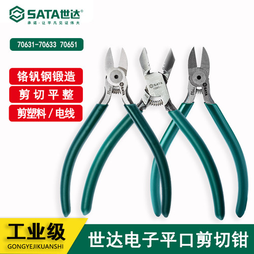 世达水口钳系列官方正品