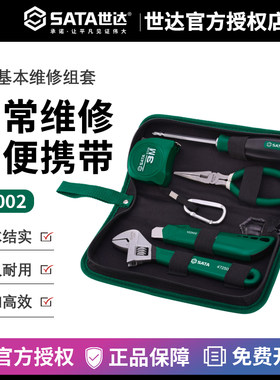 世达五金5件套家用装修工具