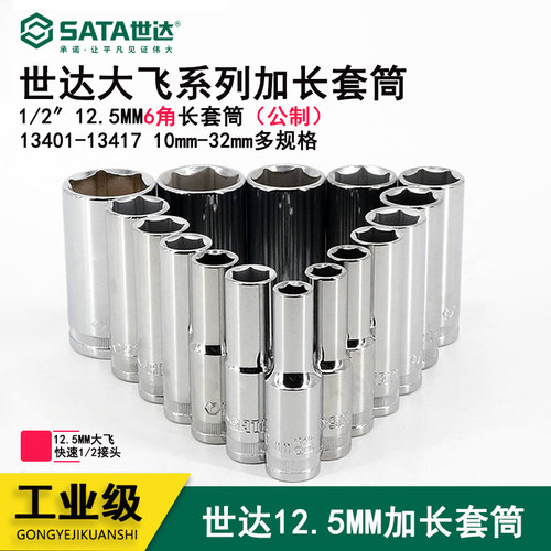 世达工具系列角长套筒