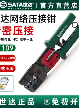 世达工具网络接头压著钳子多功能压线钳水晶头压接钳网线钳91109