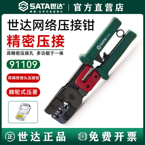 世达工具网络接头压著钳子多功能
