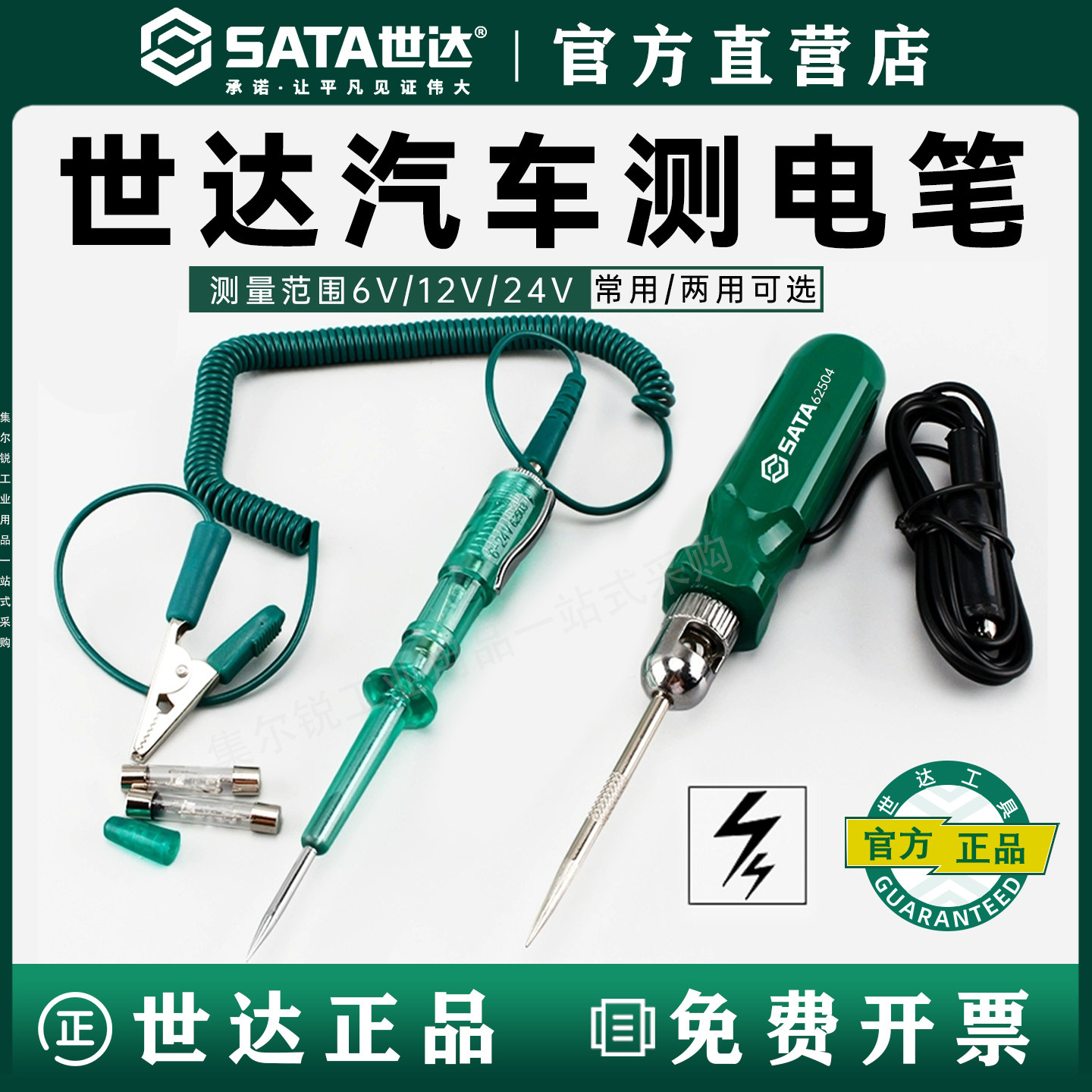 世达SATA工具多功能汽车电路测电笔感应电笔验电笔汽修车用62503