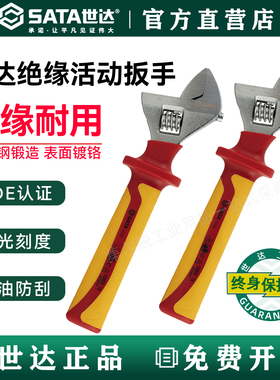 世达绝缘耐高压活扳手电工专用活动扳子47101 47102 47103 47104