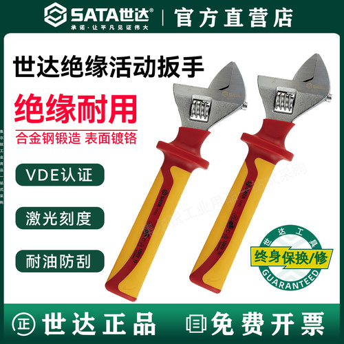 世达绝缘耐压活动扳手/官方正品
