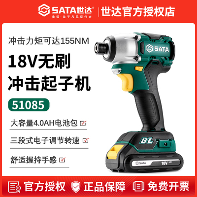 世达电动螺丝刀无刷冲击起子机