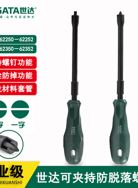 世达螺丝刀带磁防掉螺丝批62250 62251 62252 62350 62351 62352