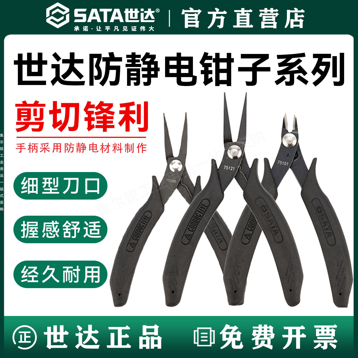 世达手柄防静电斜口 偏口钳75101 75102 75103 75111 75121 75131