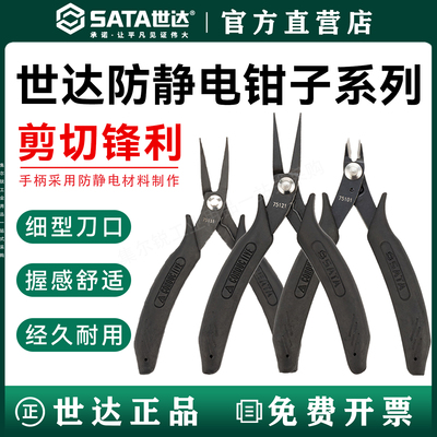 世达手柄防静电斜口钳/官方正品