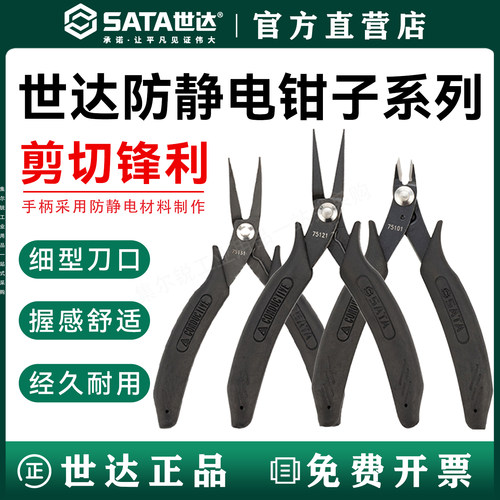 世达手柄防静电斜口钳/官方正品