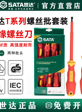 世达工具螺丝刀7件T系列十字一字VDE绝缘螺丝刀套装梅花起子09303