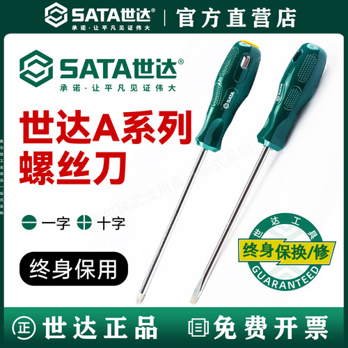 世达工具改锥组合套装螺丝刀Sata