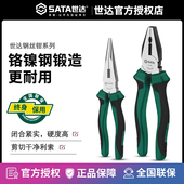 世达老虎钳尖嘴钳钢丝钳电工专用斜口多功能万用五金工具大全钳子