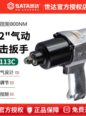 世达风炮气动工具气动扳手冲击1/2工业级汽修大扭力大功率01113C