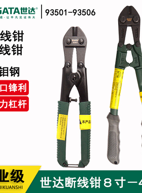 世达断线钳钢筋剪开锁剪钳93501 93502 93503 93504 93505 93506
