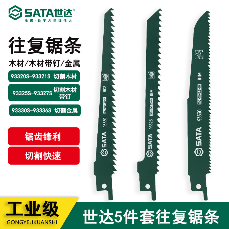 世达工具件套往复锯条93320s图片