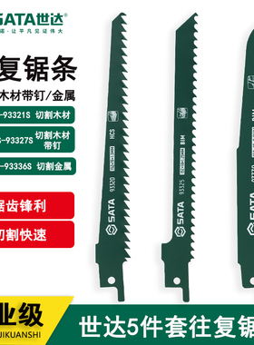 世达马刀往复锯条金属切割片93320S 9321S 93325S  93330S 93331S